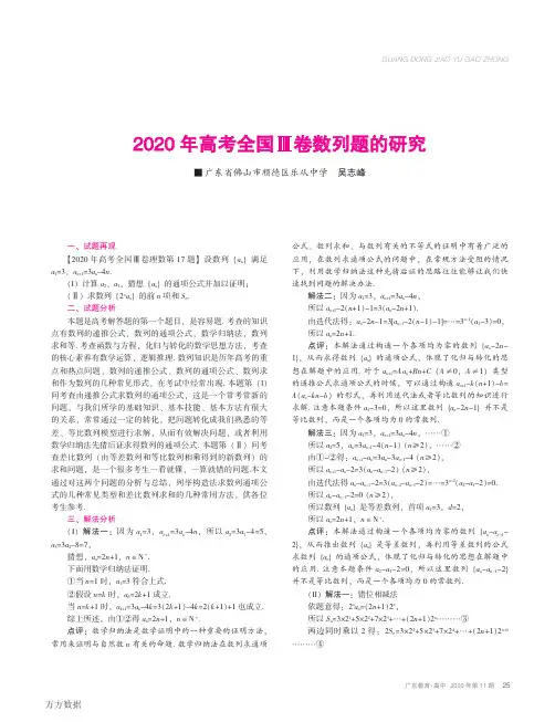 【全国1卷】【个题分析】(理科17)2020年高考全国Ⅲ卷数列题的研究