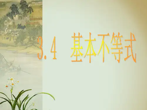基本不等式