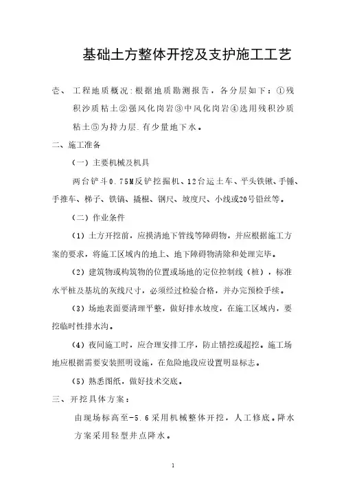 专项施工组织设计    基础土方开挖、支护方案