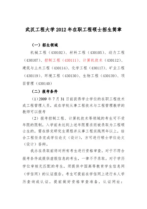 武汉工程大学在职的研究生简章