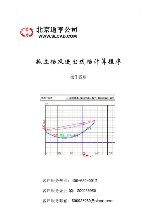 120.道亨孤立档计算及进出线档空间设计系统_操作说明-V1.10