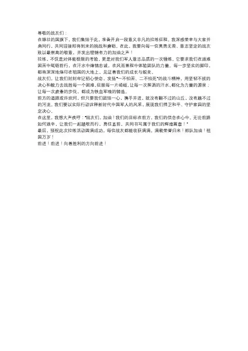 部队拉练加油稿