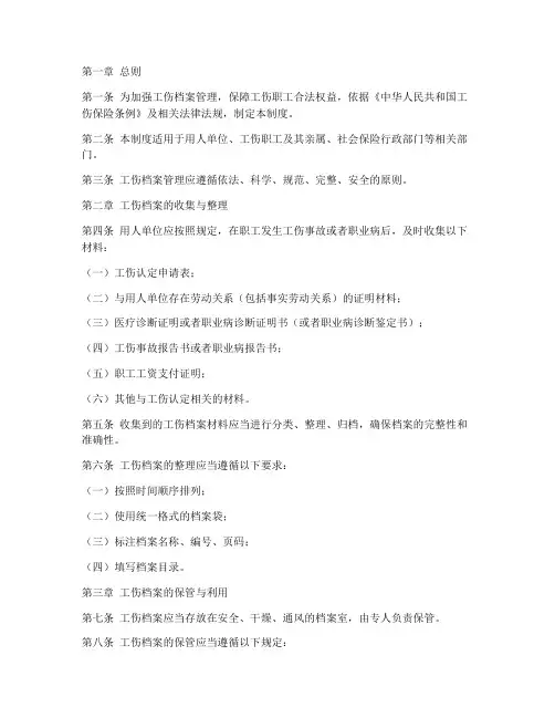 工伤档案管理制度