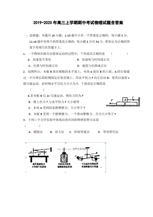 2019-2020年高三上学期期中考试物理试题含答案