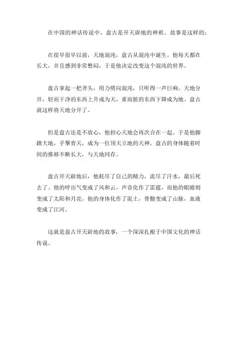 盘古开天辟地儿童故事