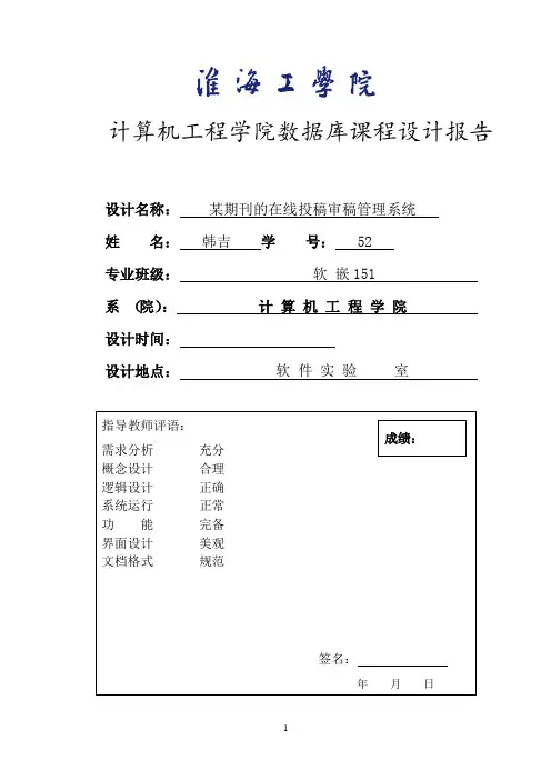 在线审稿投稿管理系统