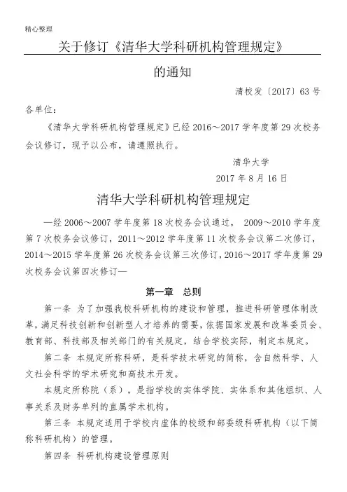 清华大学科研机构管理规定
