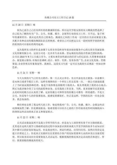 传媒公司实习工作日记随记篇