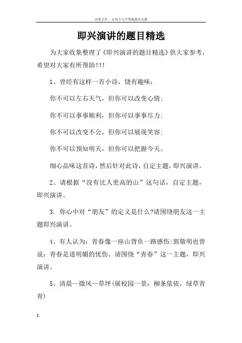即兴演讲的题目精选