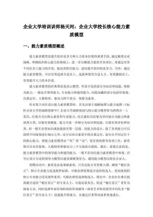 企业大学培训讲师杨天河：企业大学校长能力素质模型