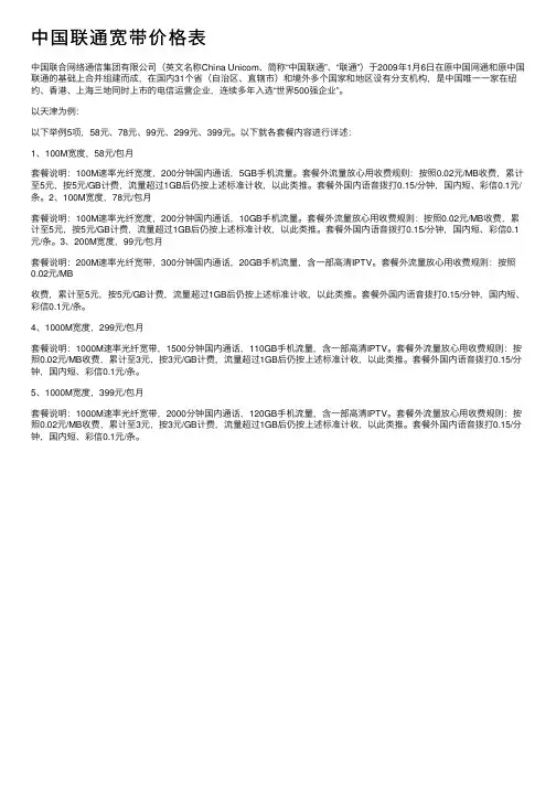 中国联通宽带价格表