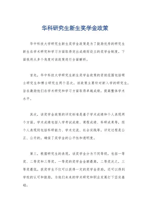 华科研究生新生奖学金政策