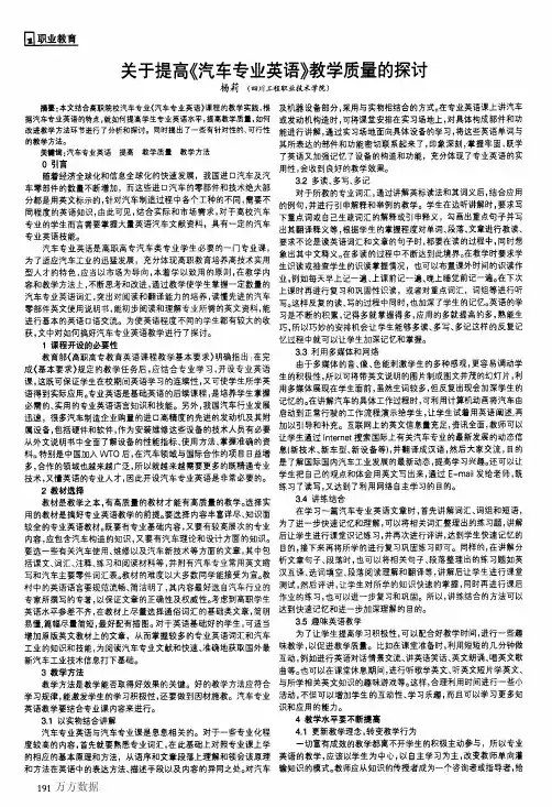 关于提高汽车专业英语教学质量的探讨