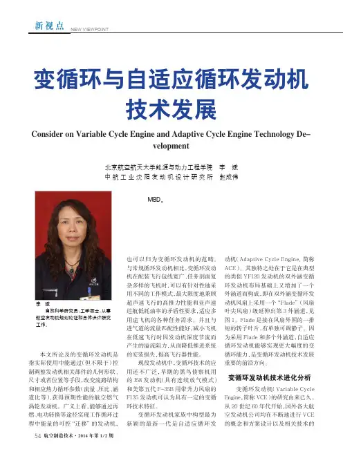 变循环与自适应循环发动机技术发展