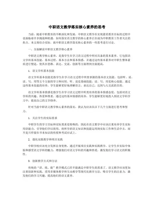 中职语文教学落实核心素养的思考