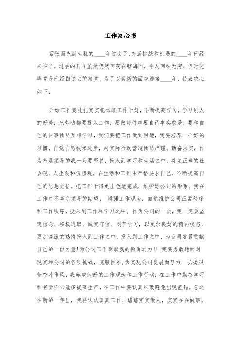 工作决心书（五篇）
