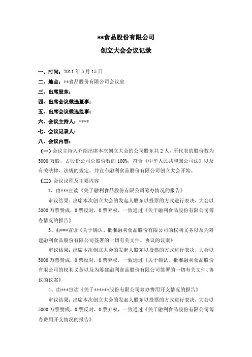 创立大会记录