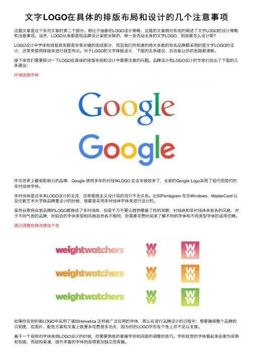 文字LOGO在具体的排版布局和设计的几个注意事项
