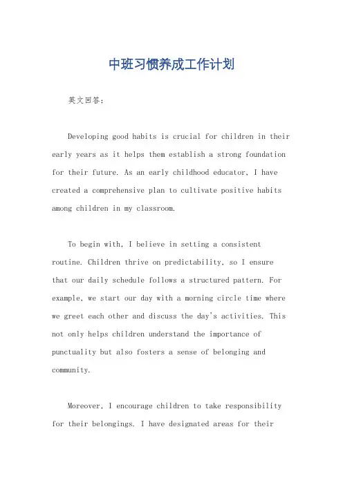 中班习惯养成工作计划