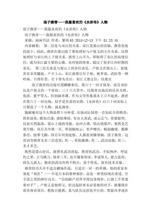 浪子燕青——我最喜欢的《水浒传》人物