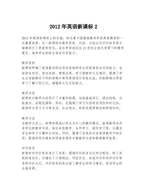 2012年英语新课标2