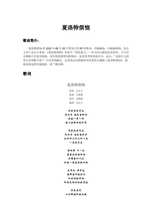 夏洛特烦恼-金志文-歌词