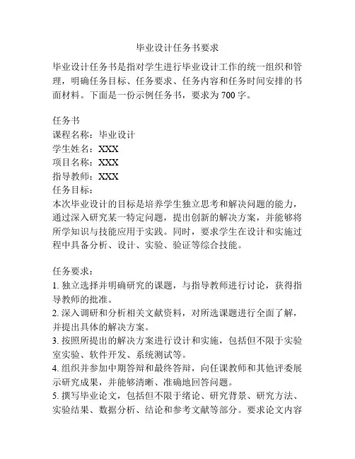 毕业设计任务书要求