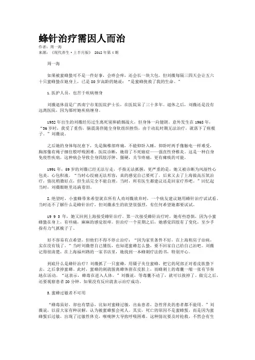 蜂针治疗需因人而治