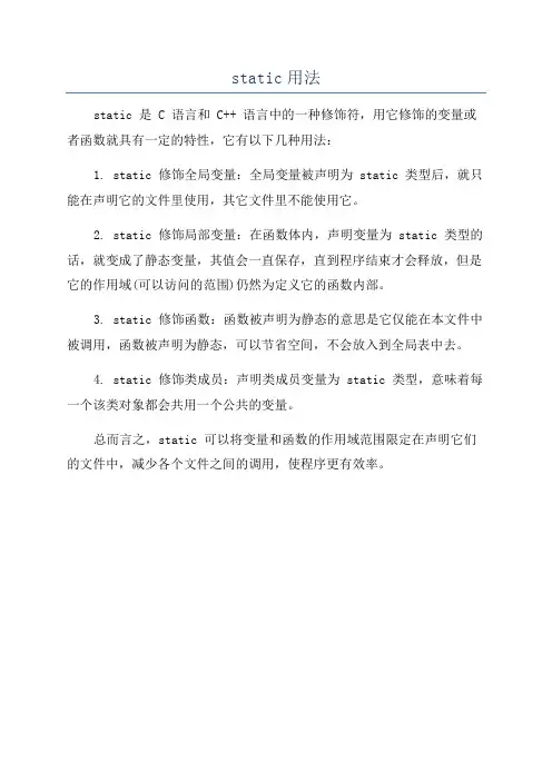 static用法