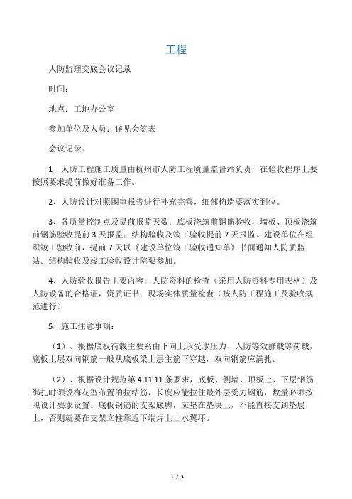 人防工程监理技术交底