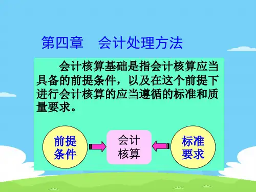 会计要素确认、计量与要求(ppt 20页)