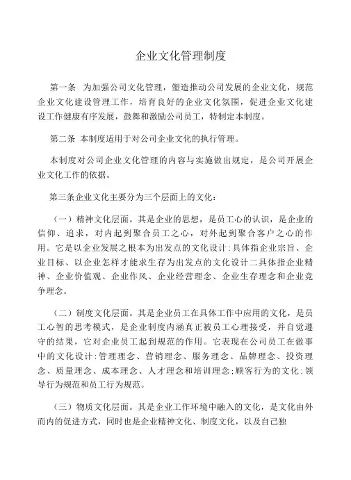 企业文化管理制度(附企业文件建设方案)Word可编辑