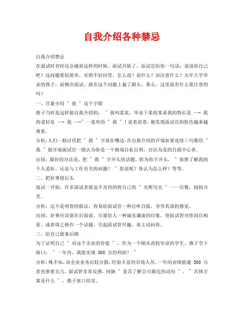 自我介绍各种禁忌