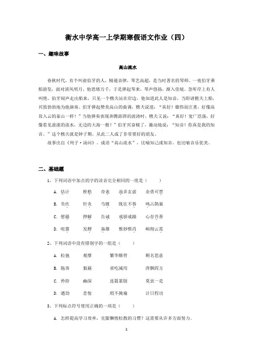 衡水中学高一上学期寒假语文作业(四)