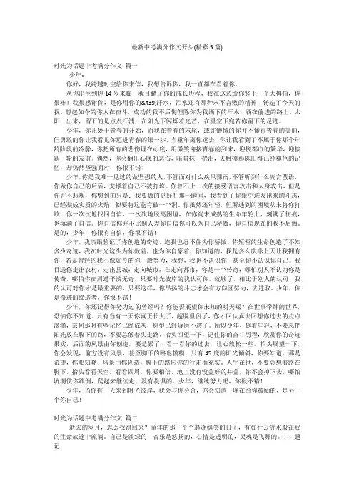 最新中考满分作文开头(精彩5篇)