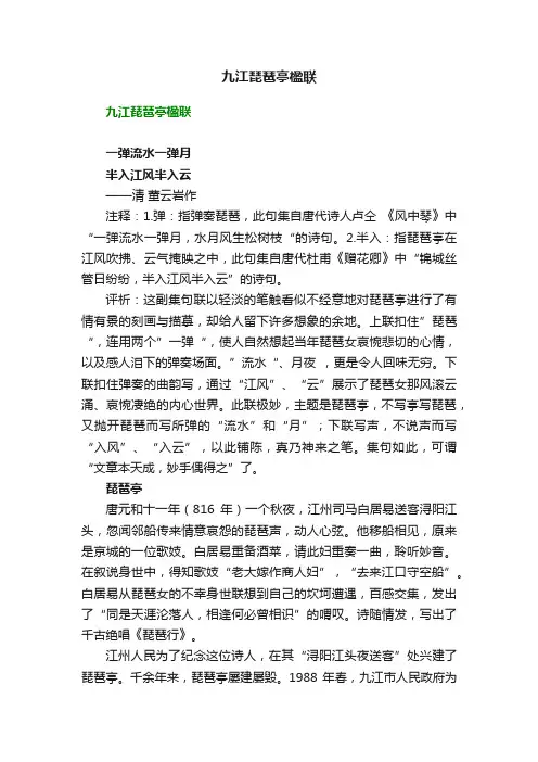九江琵琶亭楹联