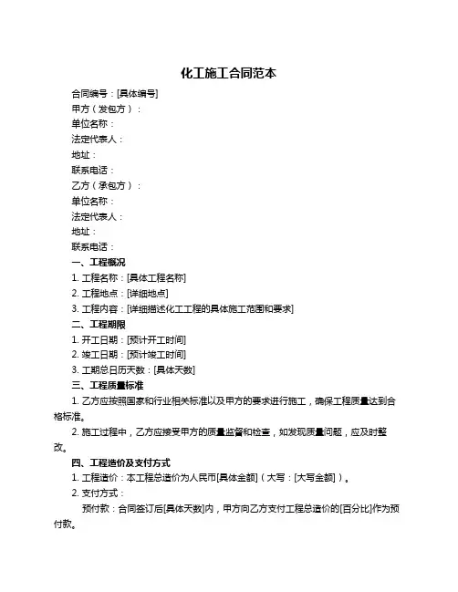 化工施工合同范本