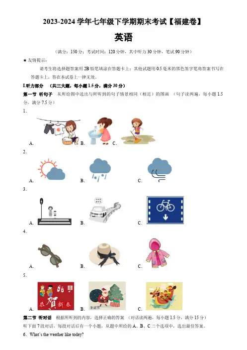 2023-2024学年七年级英语下学期期末考试(福建卷)(仁爱版)