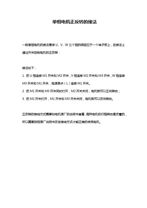 单相电机正反转的接法