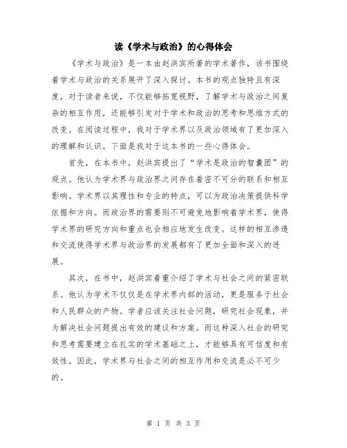 读《学术与政治》的心得体会