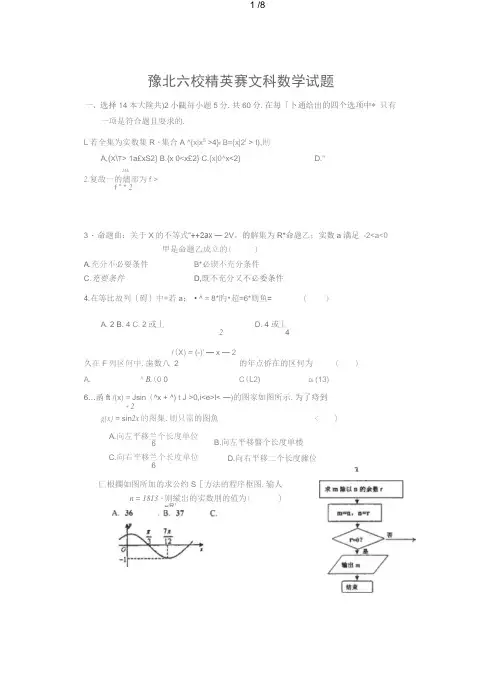 河南省豫北六所名校2018届高三3月精英联考试卷(数学文)扫描版