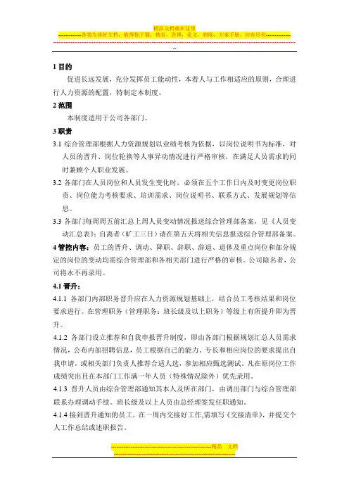 06-人员异动管理制度