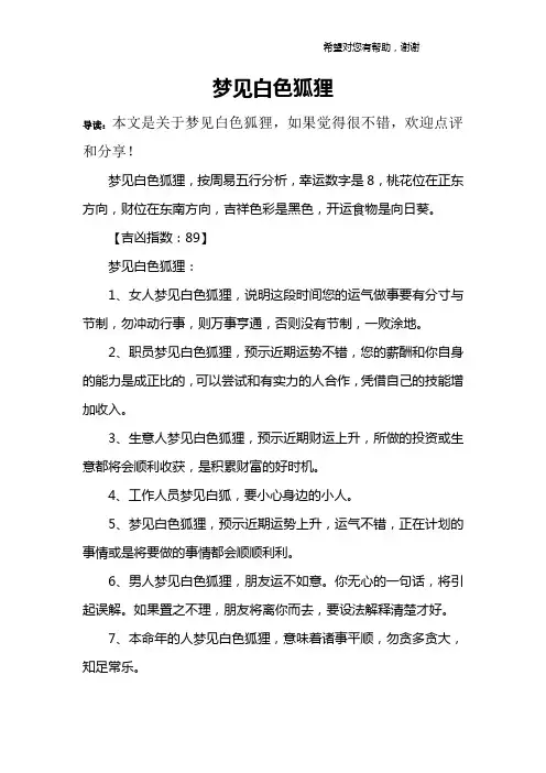 梦见白色狐狸
