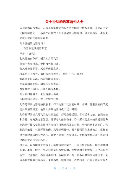 关于征战的边塞诗句大全u