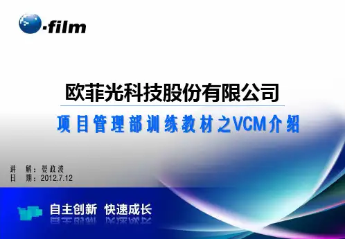 第8课：手机照相模组之vcm介绍.pptx