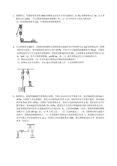 中考物理经典力学题(各种方式上吊的题目)