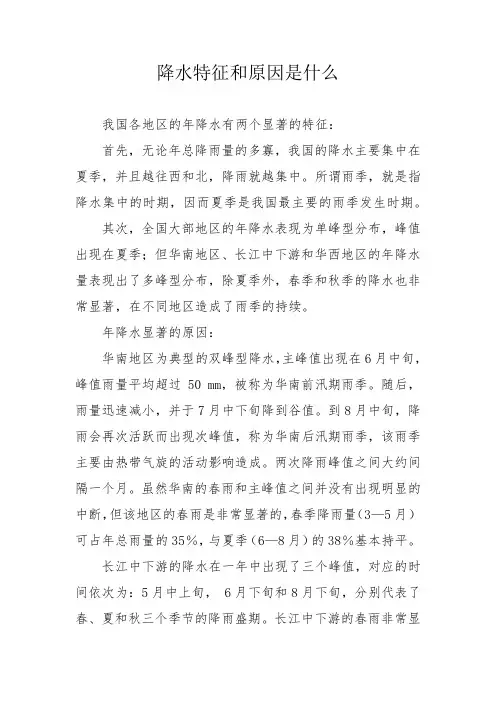 降水特征和原因是什么