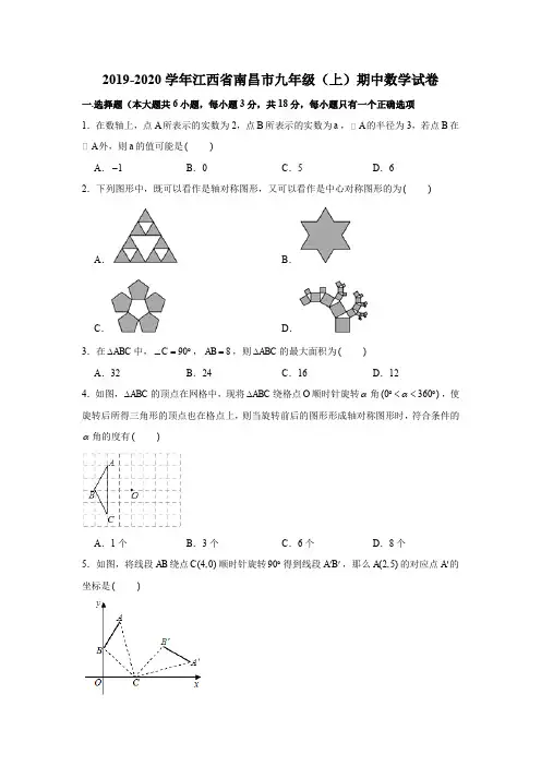 2019-2020学年江西省南昌市九年级(上)期中数学试卷(解析版)