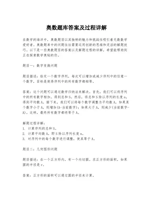 奥数题库答案及过程详解