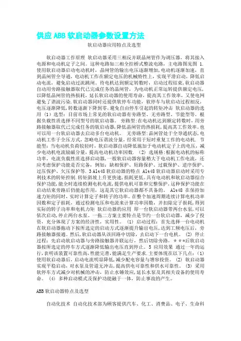 供应ABB软启动器参数设置方法